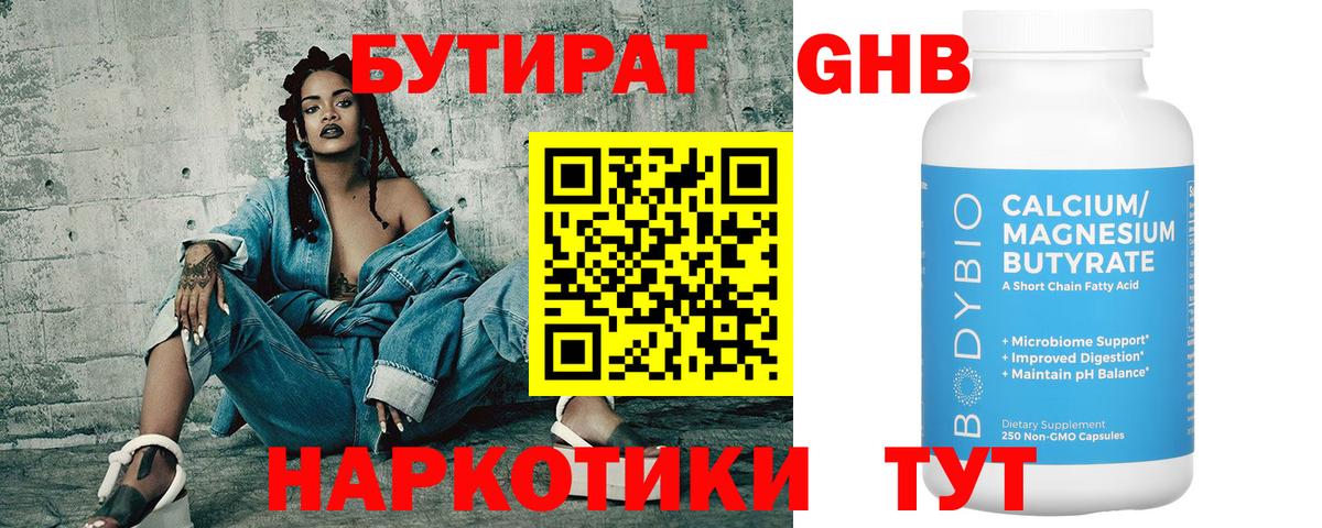 БУТИРАТ жидкий экстази  Вход с VPN  Буйнакск 
