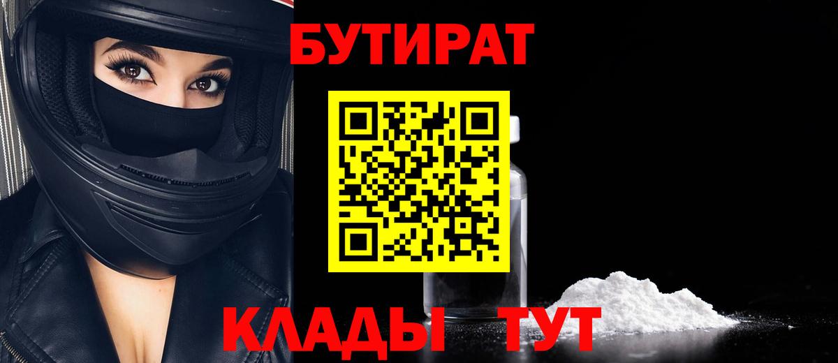 Бутират оксибутират Буйнакск