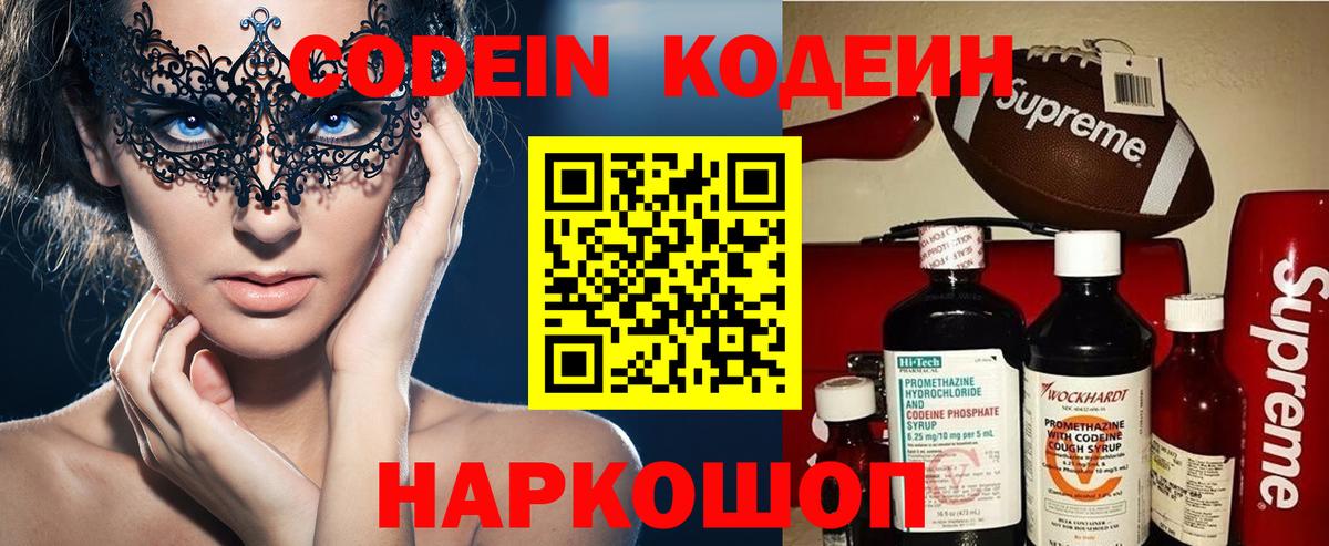 Codein напиток Lean (лин) Буйнакск