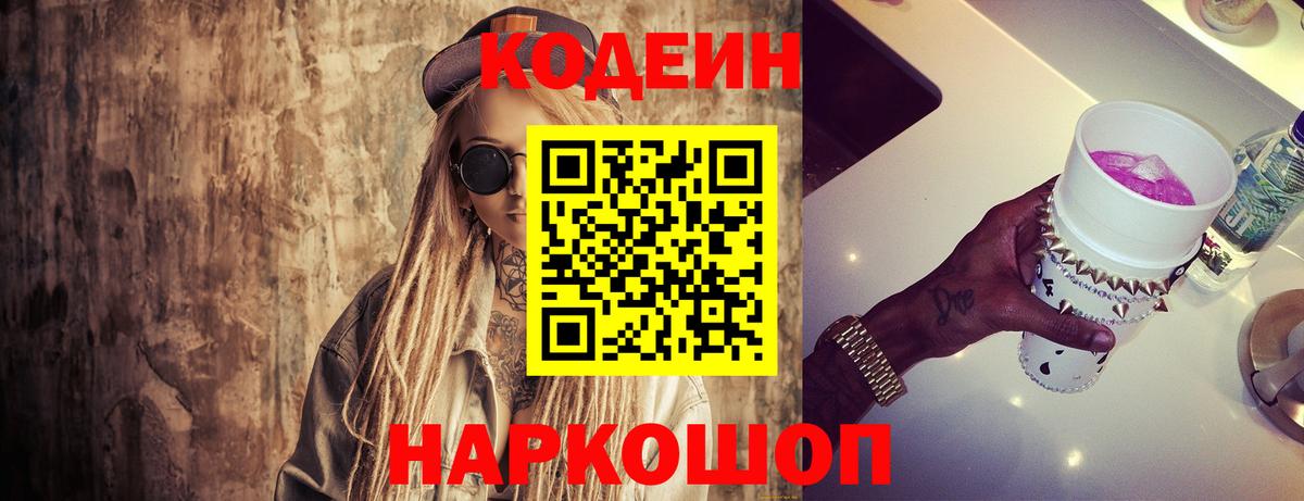 Кодеин напиток Lean (лин)  Вход с VPN  Буйнакск  Кодеиновый сироп Lean Purple Drank 