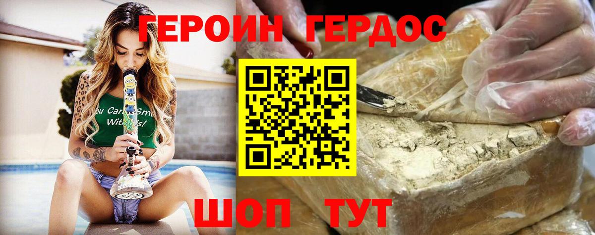 ГЕРОИН белый Буйнакск